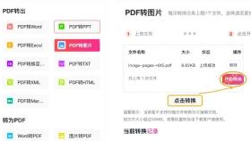 PDF转图片开始转换