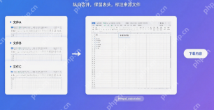 怎样用豆包专业版批量处理Excel表格操作步骤 - php中文网