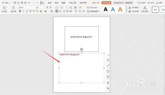 WPS 演示备注页视图里正在编辑备注文字区域