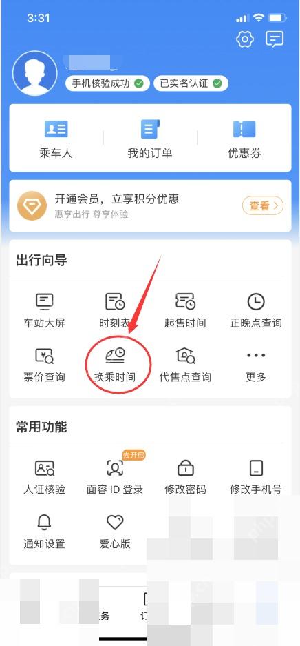 12306换乘间隔太短怎么重新筛选车次:在我的页面点击换乘时间。