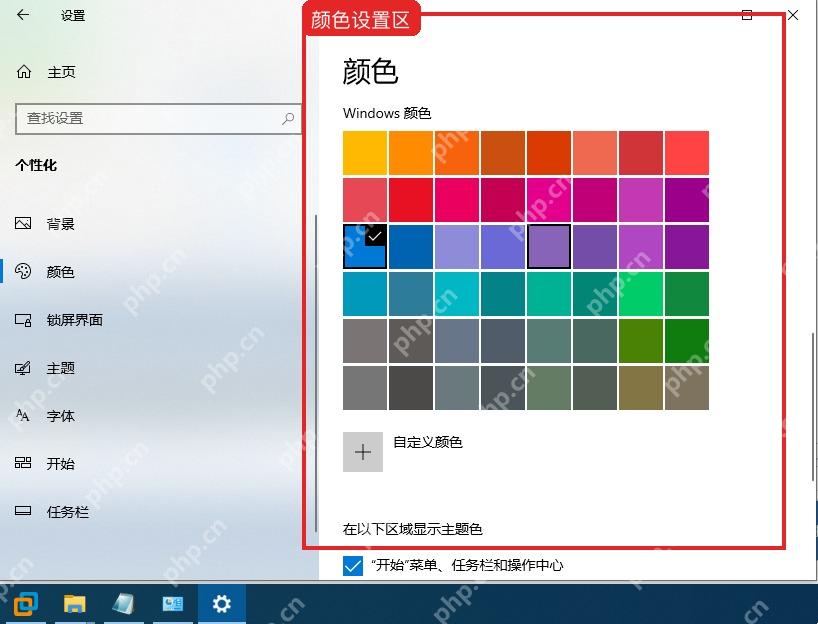 Windows10 个性化颜色页面