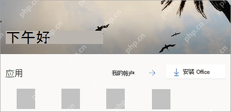 Microsoft 365 Windows 浏览器 Office.com 主页里的安装 Office 按钮