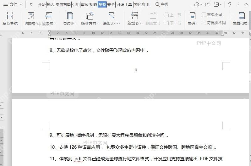 如何调整文档纸张方向?结果检查