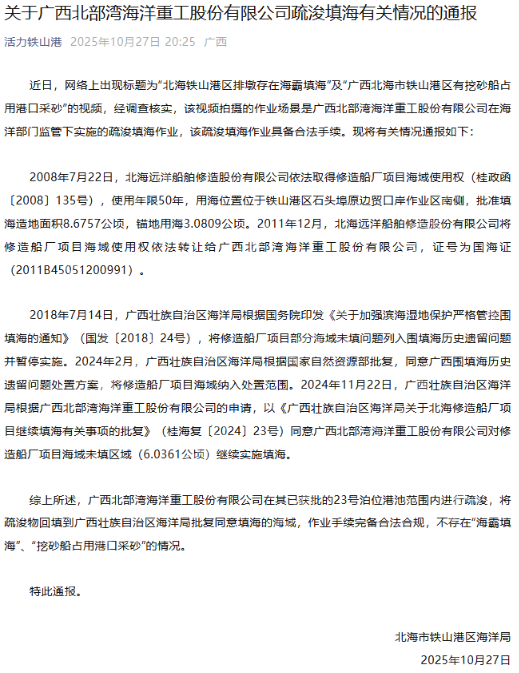 广西北海官方回应“海霸填海”传闻：系合法疏浚作业，手续完备 - php中文网