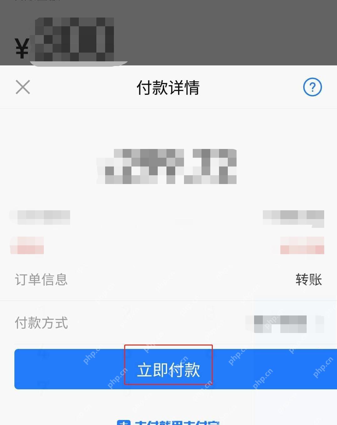 支付宝如何转账给好友中文界面:付款详情页里的立即付款按钮,对应步骤:到付款详情页以后,先看付款方式和收款方,再点“立即付款”。这一步之前还能最后再回头核对一次金额。