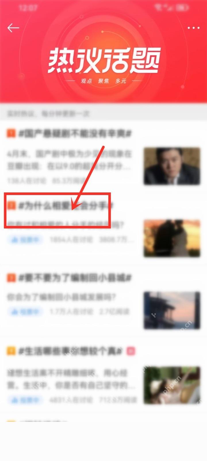 微博热议列表选择目标话题