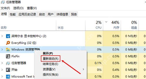 任务管理器里对 Windows 资源管理器执行重新启动