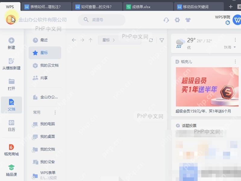WPS云文档入口