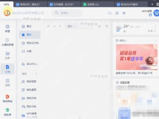 WPS云文档入口