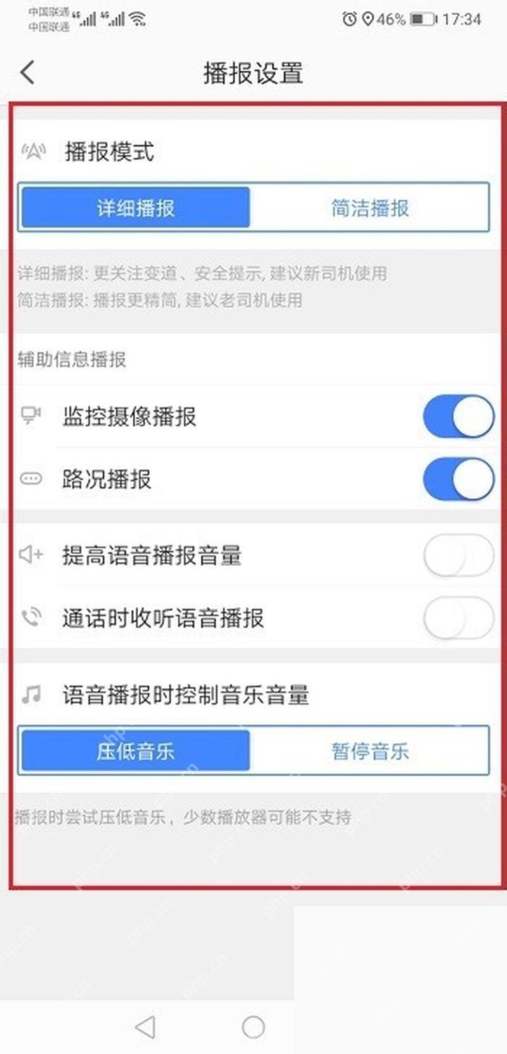 高德地图选择简洁播报模式