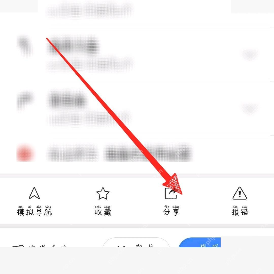 高德地图路线分享面板选择微信