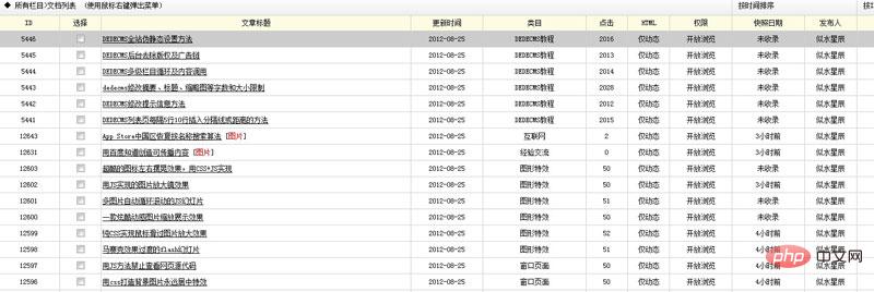 Dedecms 기사가 포함되어 있는지 확인하는 방법