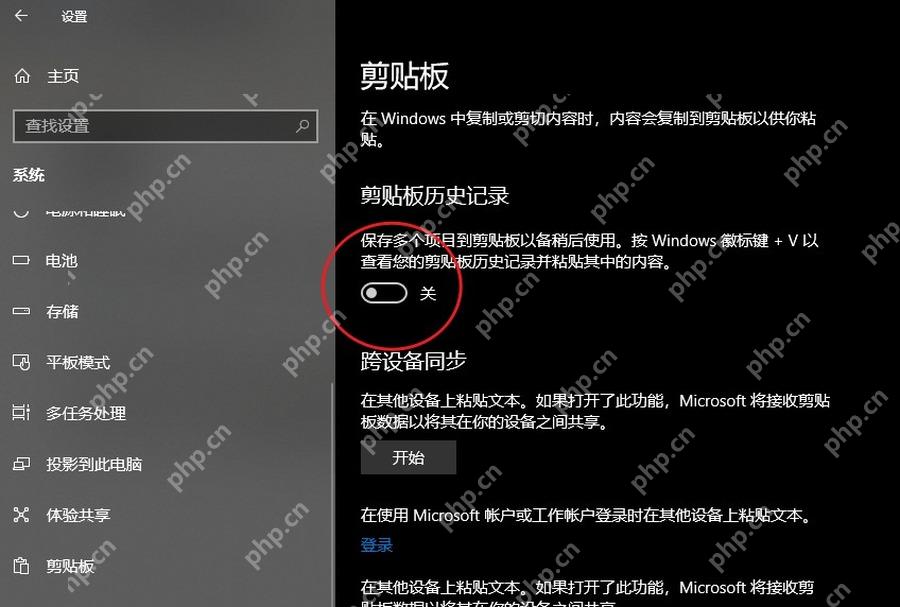Windows10 设置的剪贴板页面中剪贴板历史记录为关闭状态