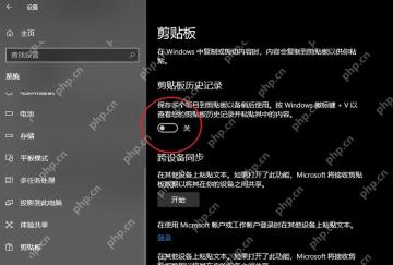 Windows10 设置的剪贴板页面中剪贴板历史记录为关闭状态