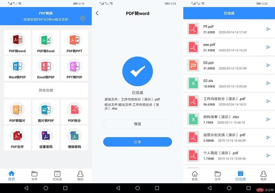 PDF快转手机版转换器app