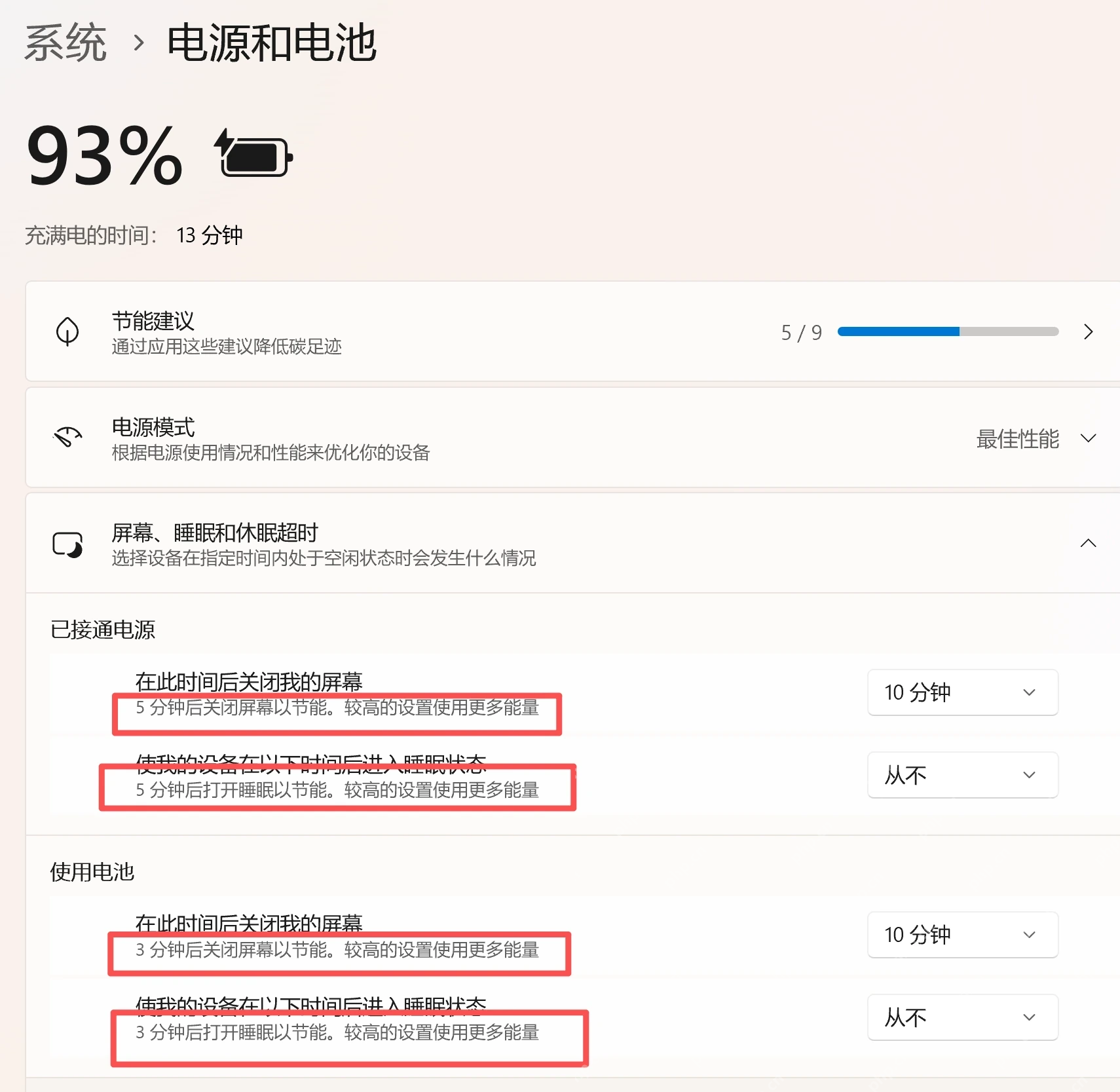 Win11 电源和电池里的屏幕与睡眠选项