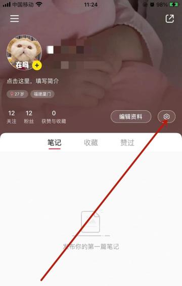 小红书app怎么开启无痕浏览模式