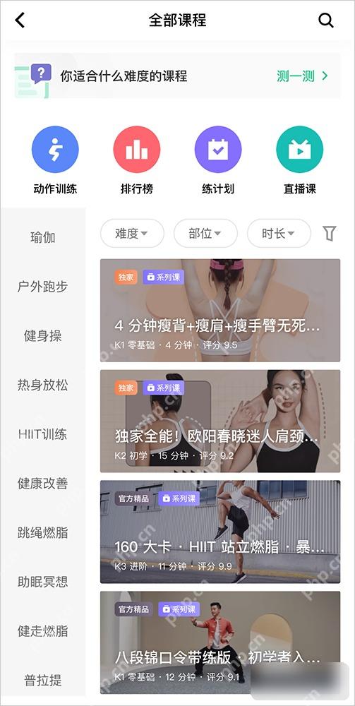 Keep 全部课程页用难度和部位筛选新手课程