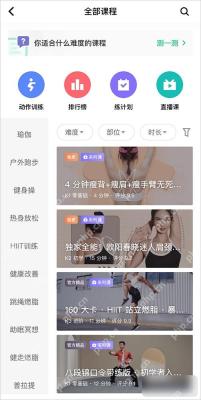 Keep 全部课程页用难度和部位筛选新手课程
