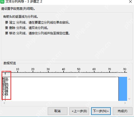 WPS表格文本分列向导第二步设置固定宽度分列线