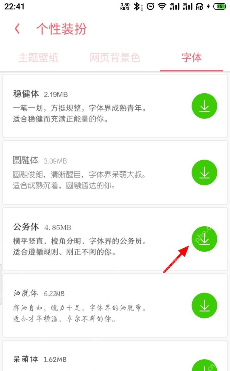 UC浏览器字体选择页面