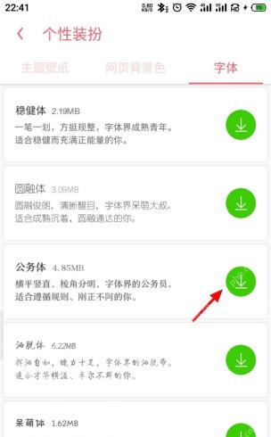 UC浏览器字体选择页面