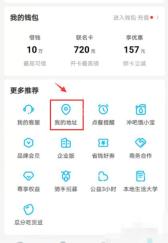 饿了么我的页面用红框和箭头标出我的地址入口,证明进入收货地址管理的第一步