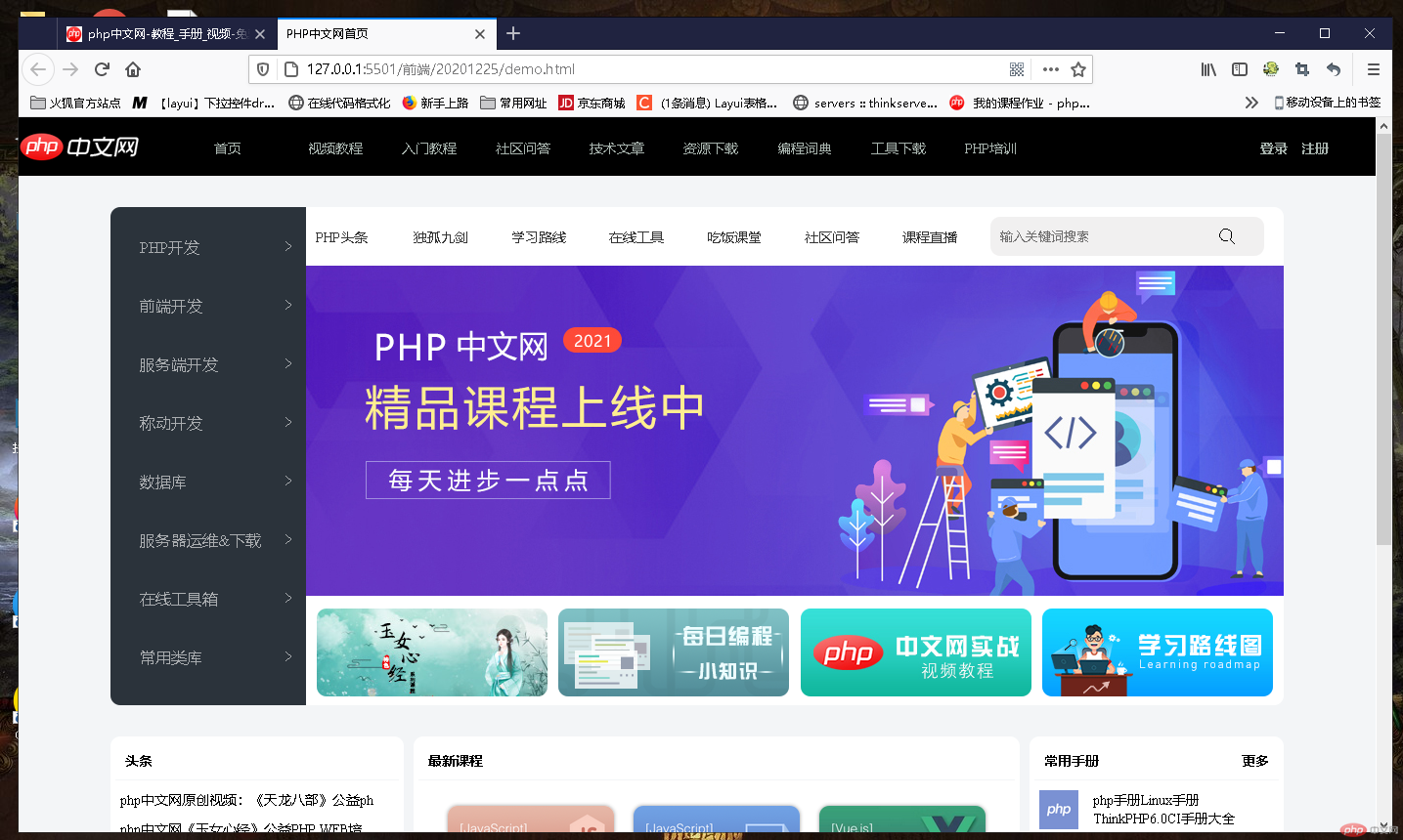 php中文网首页