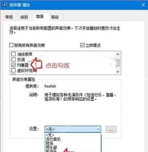 Win10 扬声器属性增强页关闭声音效果