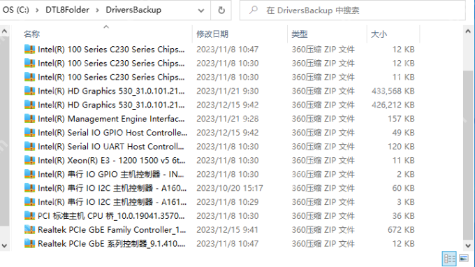 Windows备份目录窗口显示驱动备份文件夹,证明备份驱动后还要确认保存目录位置。
