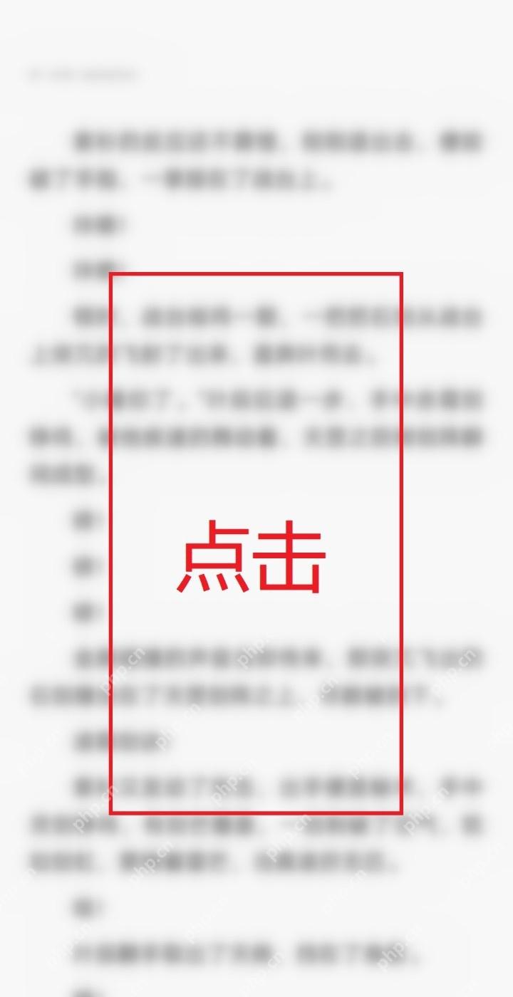 夸克小说阅读页用红框标出屏幕中央点击区域,证明唤出自动阅读控制栏的步骤