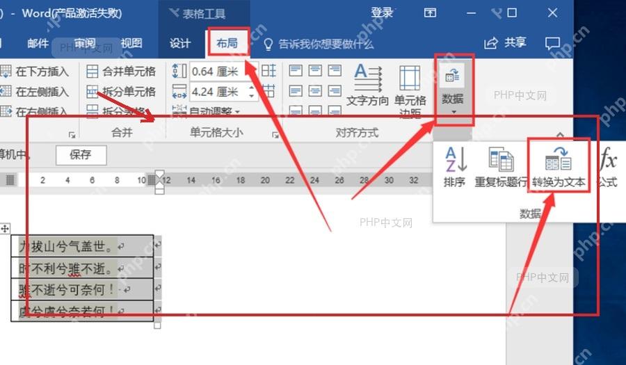 Word 中文界面中整张表格被选中,用于执行转换为文本前的选区确认