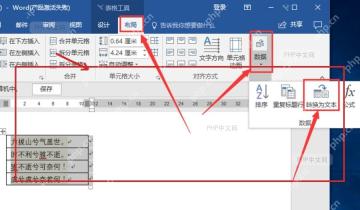 Word 中文界面中整张表格被选中，用于执行转换为文本前的选区确认