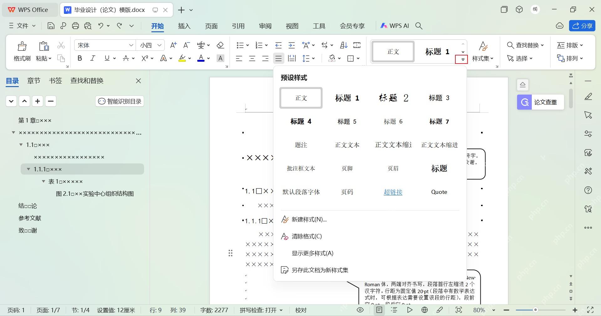 WPS 文字样式集展开标题 1、标题 2、标题 3,用于设置文档大纲级别