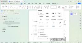WPS文字怎样利用样式与大纲级别快速生成思维导图