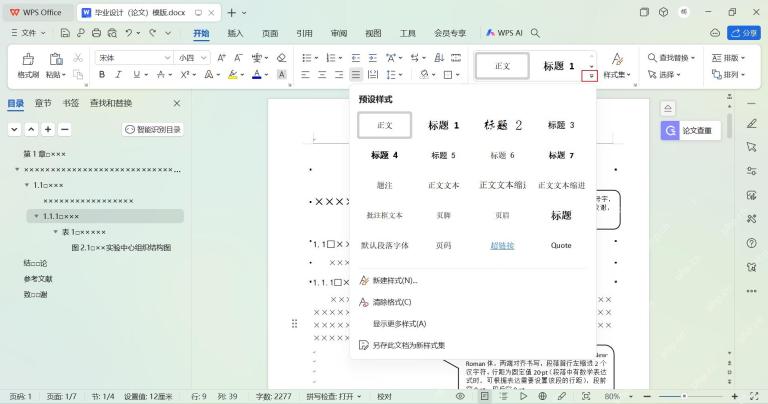 WPS 文字样式集展开标题 1、标题 2、标题 3,用于设置文档大纲级别