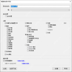 Lightroom Classic Windows 新建修改照片预设对话框中命名并勾选要保存的调色参数