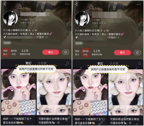 检查小红书关注列表隐藏后的主页显示