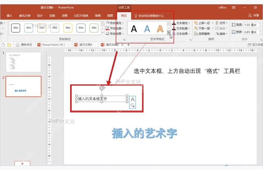 PowerPoint 幻灯片中的艺术字文本框和控制点