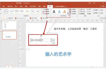 PowerPoint 幻灯片中的艺术字文本框和控制点