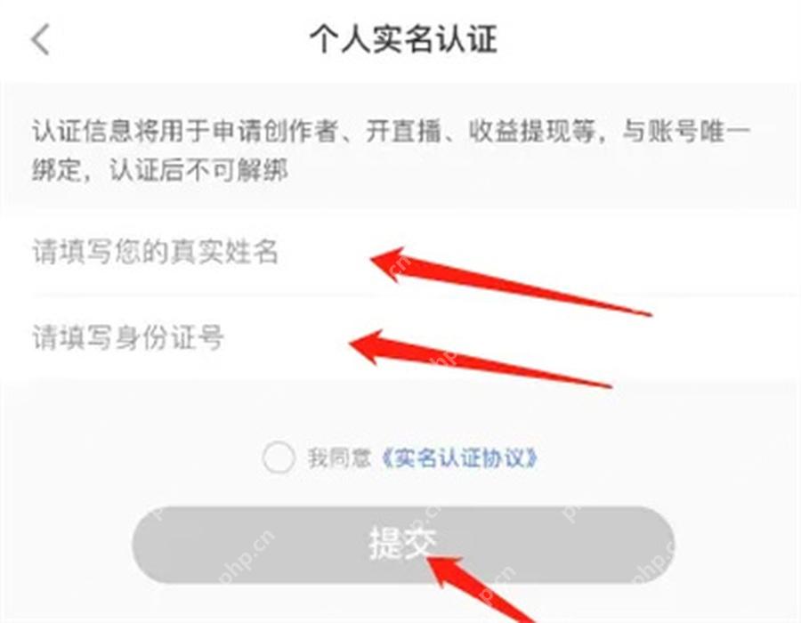 小红书如何实名认证_填写本人姓名和证件号码后提交