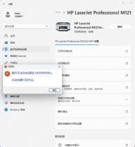 Win11 打印机设置页面中打印测试失败错误弹窗