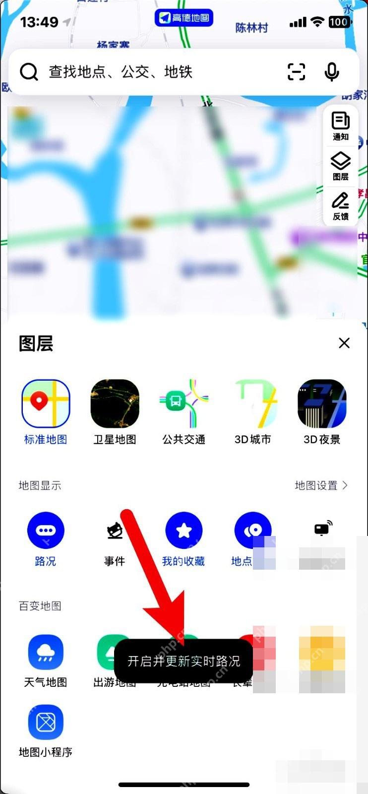 高德地图实时路况已开启提示