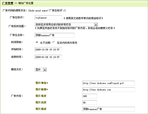 DedeCMS의 광고 관리 기능