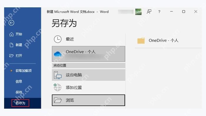 Microsoft Word内置转换功能图3