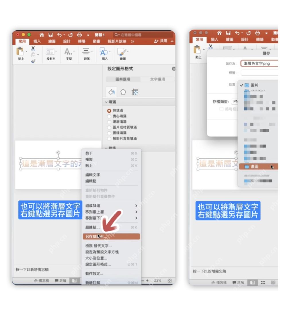 PowerPoint渐变文字完成后可保存为图片