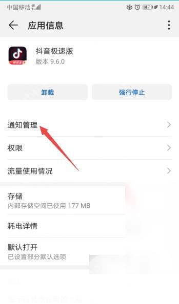 抖音极速版怎么关闭金币到账通知步骤3操作截图