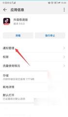 抖音极速版怎么关闭金币到账通知步骤3操作截图