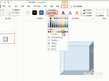 选择新的形状填充颜色修改导航按钮颜色