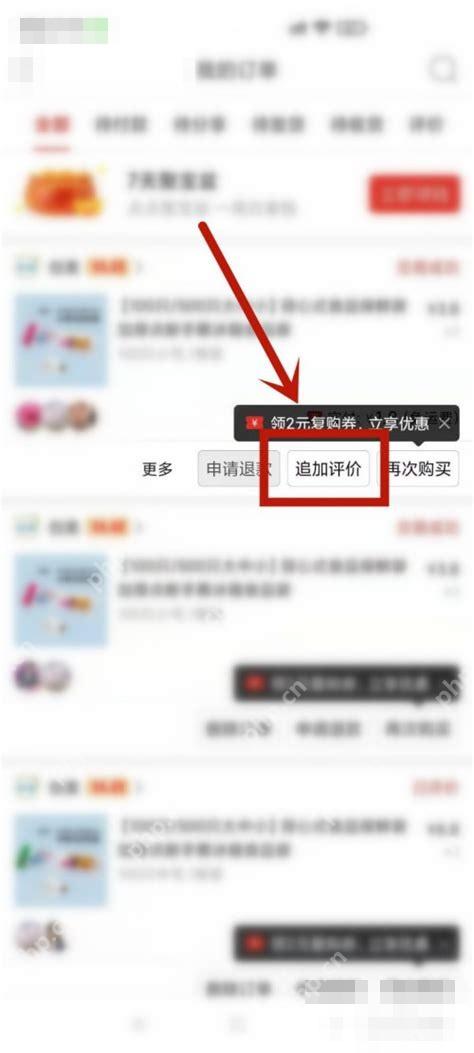 拼多多订单查看评价和追加评价入口_拼多多怎么查看自己的评价_拼多多已发布评价查询指南 - php中文网